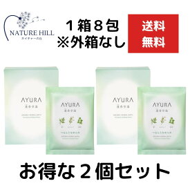 AYURA アユーラ 蓬香草湯α (浴用化粧料・入浴剤) 40g×16包 ※外箱なし、中身のみを発送