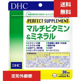 DHC パーフェクトサプリ マルチビタミン&ミネラル 30日分 （120粒） ディーエイチシー 栄養機能食品（ナイアシン・パントテン酸・ビオチン・ビタミンB1・ビタミンB12・ビタミンC