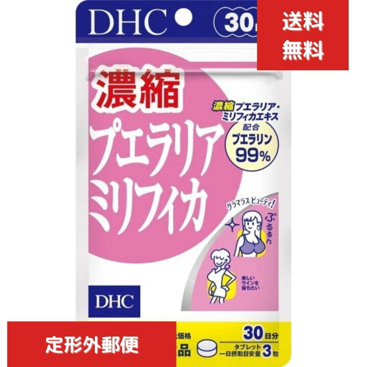 楽天市場】DHC 濃縮プエラリアミリフィカ 30日分 90粒 女性らしい美 