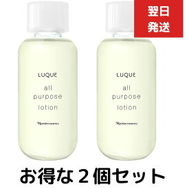 2個セット　ナリス化粧品 ルクエ3 オールパーパスローション 210ml　naris cosmetics