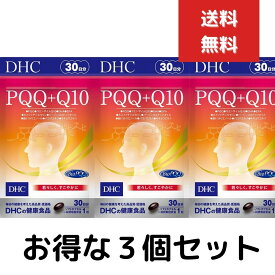 3個セット　DHC PQQ＋Q10 30日分 30粒 コエンザイムQ10 サプリ　国内正規品