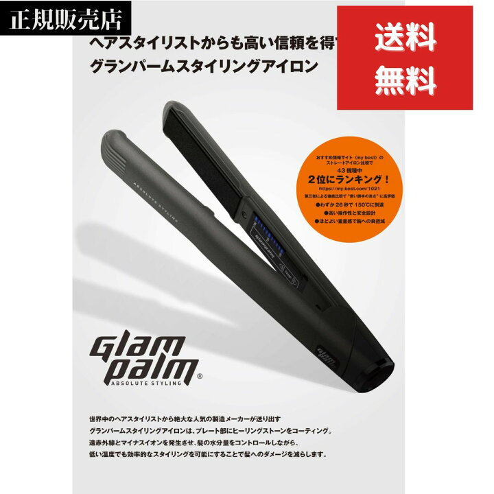 楽天市場】グランパーム スタイリングアイロン GP201CL Glampalm 最新  