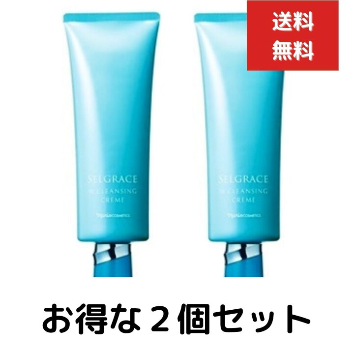 楽天市場】2個セット ナリス化粧品 セルグレース Wクレンジング 