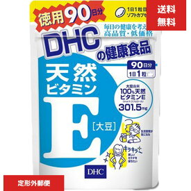 DHC 天然ビタミンE　大豆 徳用90日分 サプリメント 送料無料 dhc ビタミンE 補助 サプリメント 人気 ランキング サプリ