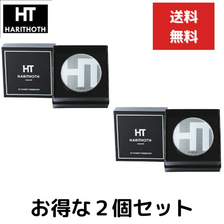 楽天市場】ハリトス HT コルセットファンデーション 15g 2個セット  