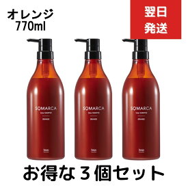 3個セット ホーユー ソマルカ カラーシャンプー オレンジ 業務用 770mL　 染まる 業務用 シャンプー 長持ち サロン専売品 美容室専売 ヘア カラー ヘアケア サロンシャンプー カラーケア