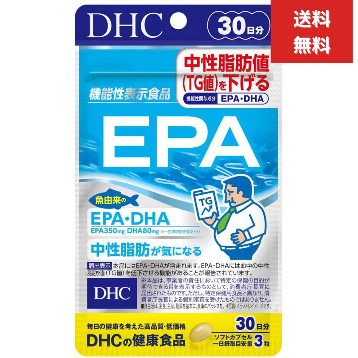 DHC EPA 30日分 （90粒） ディーエイチシー サプリメント エイコサペンタエン酸 機能性表示食品 不飽和脂肪酸 健康食品 粒タイプ  脂肪酸・オイル