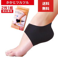 ニーズ かかとつるん　かかとケア 足裏角質ケア すべすべかかと ガサガサかかと 踵 潤い 男女兼用 保温 …