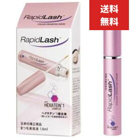 ラピッドラッシュ　1.5ml まつげ まつ毛 エクステ 美容液 日本仕様正規品 まつ毛美容液