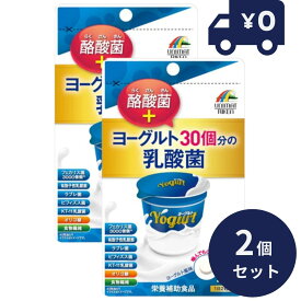 ユニマットリケン ヨーグルト30個分の乳酸菌＋酪酸菌 40粒入 2個セット 日本製 ユニマットリケン サプリメント 粒タイプ 疲健 携帯 便利 サプリ 乳酸菌サプリメント 腸活 整腸剤