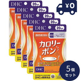 DHC サプリメント カロリーポン 20日分 (60粒入) 5個セット ディーエイチシー サプリメント 健康食品 粒タイプ 人気 サプリ