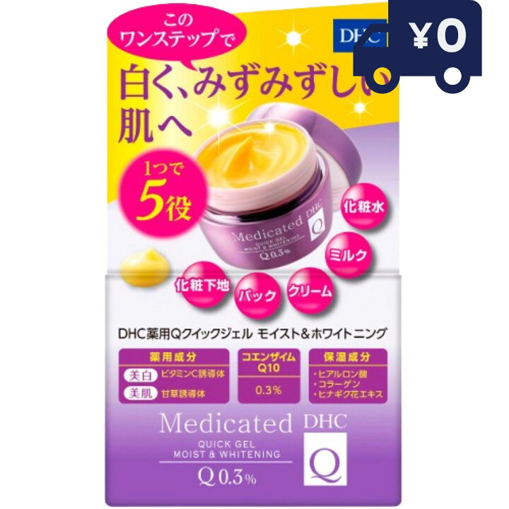 楽天市場】DHC 薬用Qクイックジェル モイスト＆ホワイトニング SS(50g 