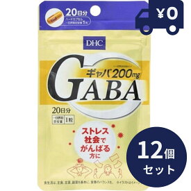 DHC ギャバ(GABA) 20日分(20粒） 12個セット ディーエイチシー サプリメント 健康食品 粒タイプ 人気 サプリ