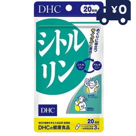 DHC シトルリン60粒 20日分 ディーエイチシー サプリメント 健康食品 粒タイプ 人気 サプリ 保健機能食品　スポーツサプリ アミノ酸