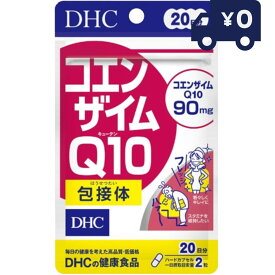 DHC コエンザイムQ10 40粒 (20日分) ディーエイチシー サプリメント 健康食品 粒タイプ 人気 ビタミンC