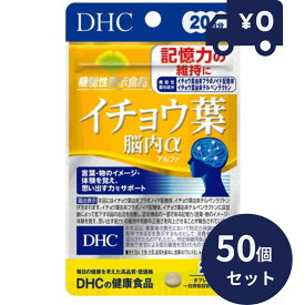 DHC イチョウ葉 脳内α 20日分 60粒 50個セット サプリメントいちょうの葉