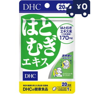 DHC はとむぎエキス 20日 20粒 ディーエイチシー サプリメント 健康食品 粒タイプ 人気 サプリタブレット ソフトカプセル ビタミンE 国内正規品