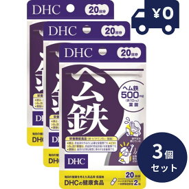 DHC ヘム鉄 20日分(40粒) 3個セット ディーエイチシー サプリメント 健康食品 粒タイプ 人気 ダイエット タブレット 健康食品 人気 ランキング サプリ 貧血 妊活 かぜ 予防 健康 【ギフト対応】 【ソーシャルギフト対応】 プレゼント