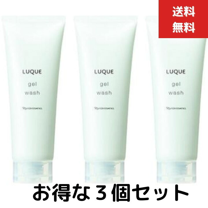 楽天市場】3個セット ナリス化粧品 ルクエ ジェルウォッシュ 150g 
