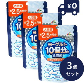 ヨーグルト10個分の乳酸菌 大容量 154粒 3個セット 日本製 ユニマットリケン サプリメント 粒タイプ 疲健 携帯 便利 サプリ 乳酸菌サプリメント 腸活 整腸剤 【ギフト対応】 【ソーシャルギフト対応】 プレゼント