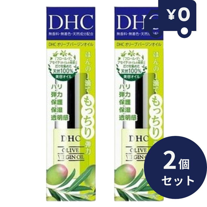 楽天市場】DHC オリーブ バージンオイル SS(7ml) 2個セット【DHC 