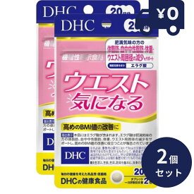 DHC サプリメント ウエスト気になる　20日分 2個セット サプリ ディーエイチシー サプリメント エラグ酸 グルコマンナン インゲン 健康食品 粒タイプ 燃焼系 健康維持