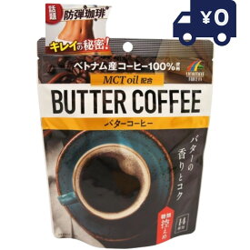 バターコーヒー 70g 14杯分 リケン 日本製 ユニマットリケン MCTオイル ベトナム産コーヒー 糖類控えめ