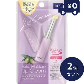 DHC エクストラモイスチュア リップクリーム 1.5g 2個セット ディーエッチシー リップケア 唇 リップ 乾燥 メイクアップ
