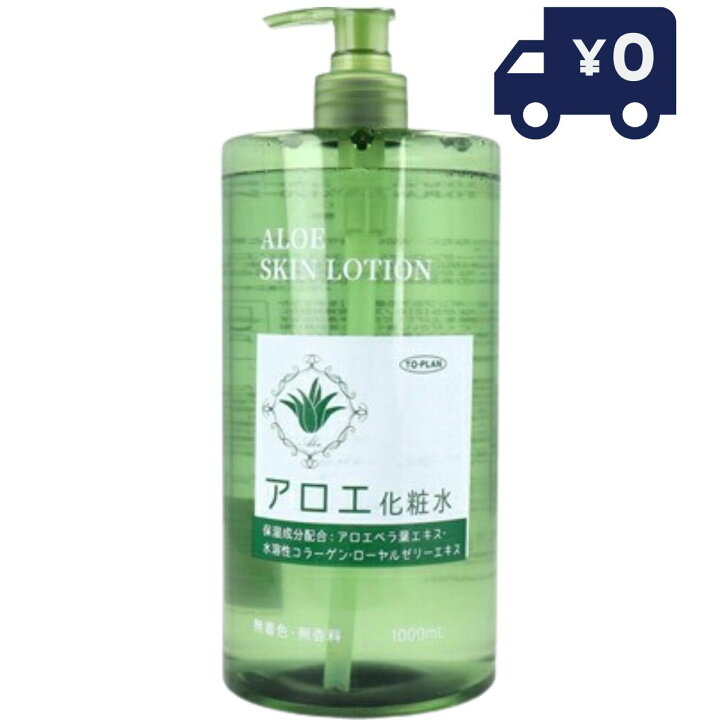 楽天市場】トプラン アロエ化粧水 1000mL スキンケア 自然派 無香料 