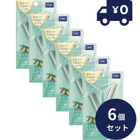 DHC 薬用リップクリーム センシティブ 敏感肌用 1.5g 6個セット ディーエッチシー リップケア 唇 リップケア リップ 乾燥 メイクアップ　【 DHC リップクリーム】 【ギフト対応】 【ソーシャルギフト対応】 プレゼント