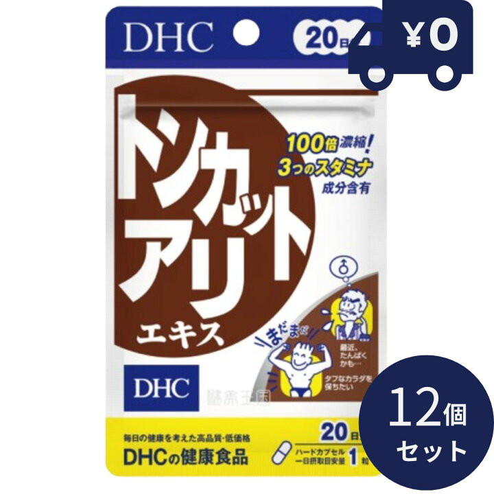 楽天市場】DHC トンカットアリエキス 20日分(20粒入) 12個セット 