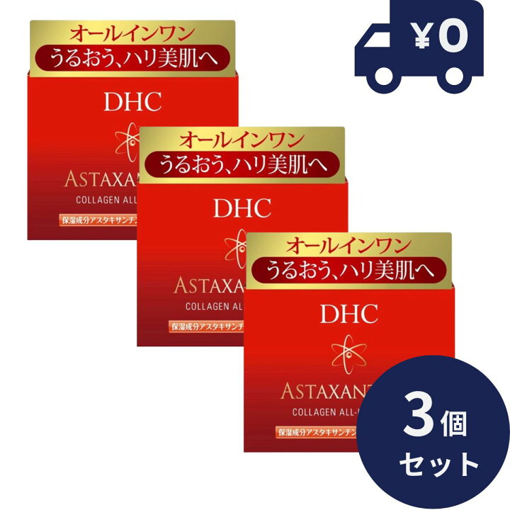 楽天市場】DHC アスタ C オールインワンジェル SS 80g 3個セット 