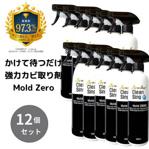 Mold ZERO 500ml 12個セット 強力 カビ取り スプレー カビ取り剤 カビ対策 かびとり カビとり 黒カビ 赤カビ 壁 除去剤 シンク 排水口 浴槽 畳 木材 木枠 フローリング