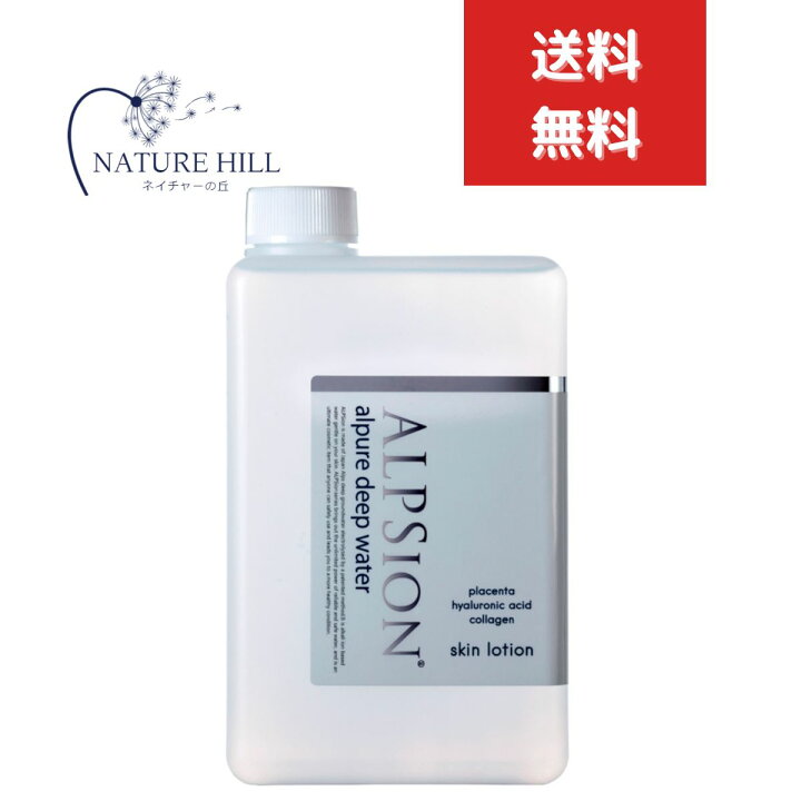 楽天市場】アルピジョン アルピュア ディープウォーター1000ml 詰替え 