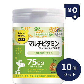 おやつにサプリZOO マルチビタミン　パイナップル風味 75日分 150粒　10個セット