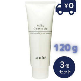 アクセーヌ ミルキィ クレンズアップ 120g 3セット ミルキィクレンズアップ ACSEINE 敏感肌 ACSEINE 肌荒れ　低刺激　乳液　乳液タイプ　角質オフ