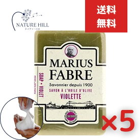 サボン ド マルセイユ 1900 バイオレット 150g 5個セット サボンドマルセイユ ジーピークリエイツ