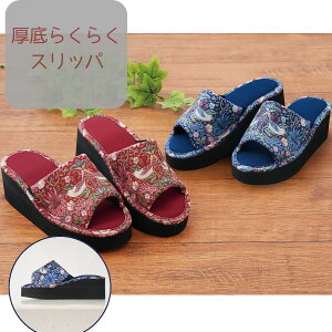 モリスワールドコレクション 厚底らくらくスリッパ いちご泥棒 ウィリアム モリスワールドコレクション ルームシューズ 可愛い 美脚 厚底 6cm 生地 ウィリアムモリスワールドコレクション