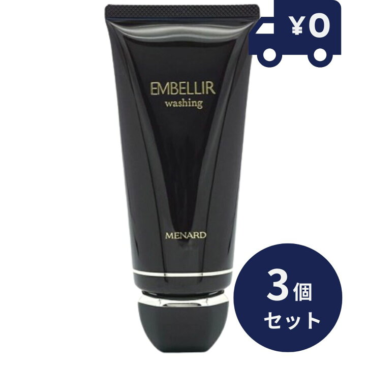 楽天市場】メナード エンベリエ ウオッシング 130g 3個セット 洗顔 