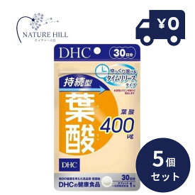 DHC サプリメント 持続型葉酸 30日分　5個セット ディーエイチシー 健康食品　dhc サプリメント ビタミン 女性 タイムリリース 葉酸サプリ 持続型 葉酸 食事で不足 妊婦 産前 ビタミンb