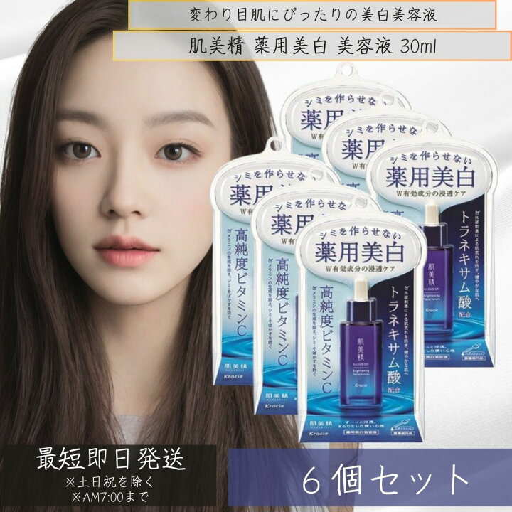 楽天市場】肌美精 ターニングケア美白 薬用美白美容液 30ml 6個セット 