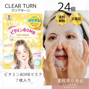 うるうるBOMB ビタミンBOMB マスク 7枚入 ×24個セット クリアターン フェイスマスク フェイスパック シートマスク コーセーコスメポート シートマスク フェイスパック