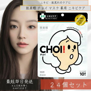 �N���V�G ������ CHOI �`���C �}�X�N ��p �j�L�r�P�A 10���� 24�Z�b�g �t�F�C�X�}�X�N �p�b�N �V�[�g�}�X�N �N���V�GMB�}�X�NAC(�j�L�r�P�A�}�X�N)