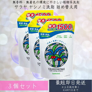 T Vm~  Hp 3 e l 1500ml ×3Zbg TCY ؁EH􂢗p saraya yVm~z