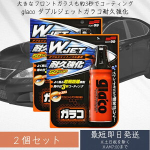 \tg99(SOFT99) glaco(KR)  _uWFbgKRϋv 180ml ×2Zbg ԃKX̝R[eBOp