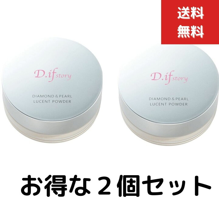 個セット ディフストーリー D ifstory FLベール 20g ルースパウダー くすみ シミ シワ パウダー 真珠 宝石 ギフト対応 ソーシャルギフト対応 プレゼント ネイチャーの丘