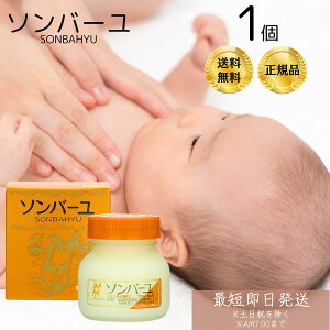 薬師堂 ソンバーユ(尊馬油) バニラの香り 75ml 馬油 純馬油 保湿 オーガニック クリーム 敏感肌 乾燥肌 毛穴 ハンドケア ボディケア 全身 赤ちゃん 授乳中 パック