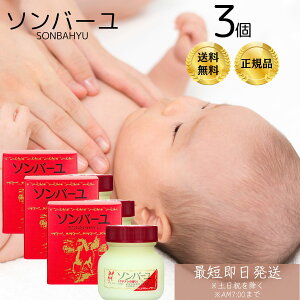 薬師堂 ソンバーユ(尊馬油) クチナシの香り 75ml 3個セット 馬油 純馬油 保湿 オーガニック クリーム 敏感肌 乾燥肌 毛穴 ハンドケア ボディケア 全身 赤ちゃん 授乳中 パック