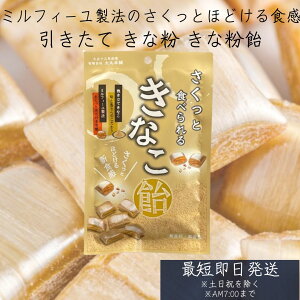 大丸本舗 さくっと食べられるきなこ飴 54g 喉飴 のどあめ あめ アメ のど 飴 キャンディ キャンディー 個包装 お菓子