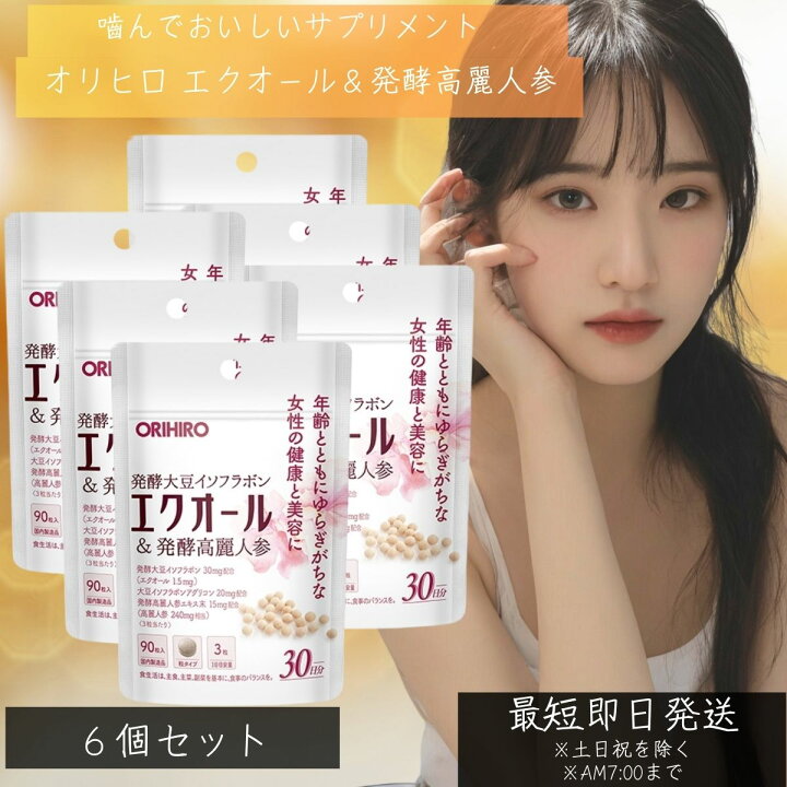 楽天市場】オリヒロ エクオール＆発酵高麗人参 90粒 (30日分) 6個 